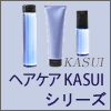 ヘアケア KASUI