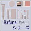 rafunaシリーズ