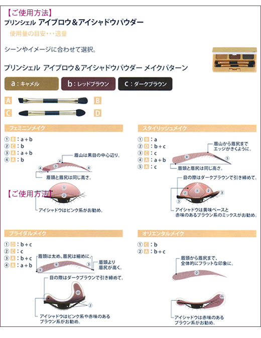 アイブロウ＆アイシャドウ　パウダー　使用方法