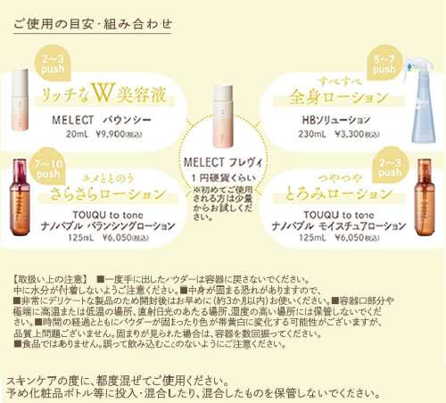ご使用の目安・組み合わせ