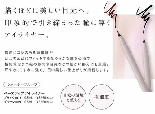 カラーバリエーション ベースアップアイライナー