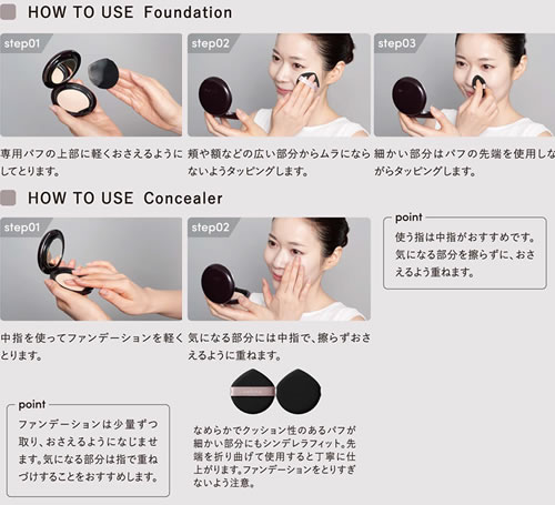 カバーファンデーション使用方法