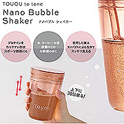 TOUQU ナノバブル・シェイカー キャンペーン