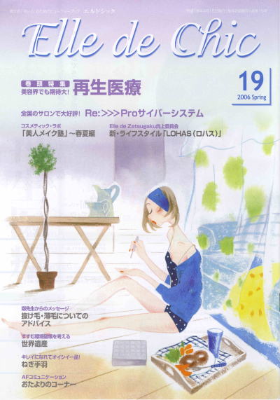 エルドシック2006春号