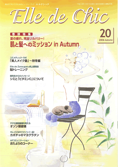 エルドシック2006秋号