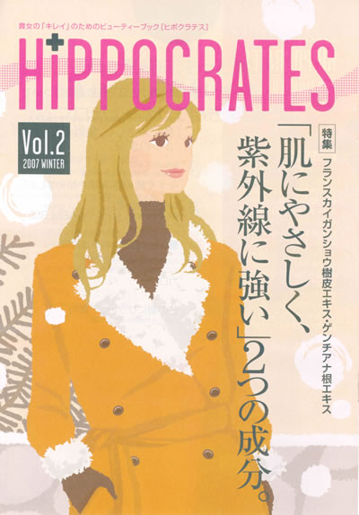 HIPPOCRATES（ヒポクラテス）2号