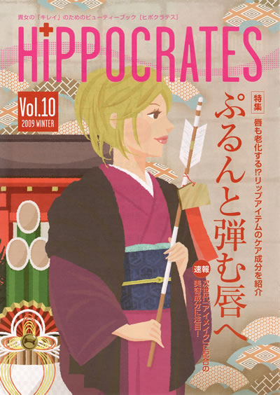 HIPPOCRATES（ヒポクラテス）10号