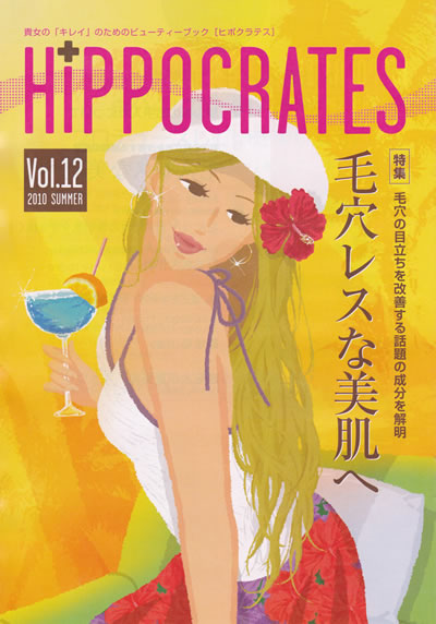 HIPPOCRATES（ヒポクラテス）12号