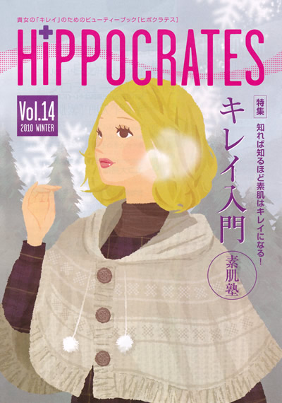 HIPPOCRATES（ヒポクラテス）14号