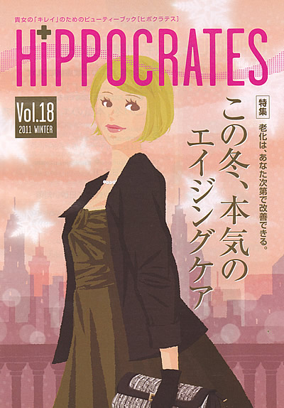 HIPPOCRATES（ヒポクラテス）18号