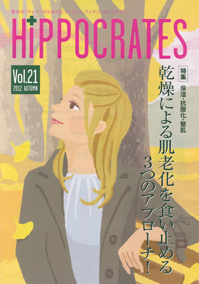 HIPPOCRATES（ヒポクラテス）21号