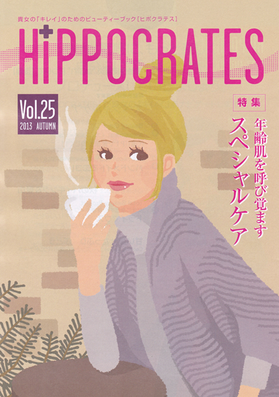 HIPPOCRATES（ヒポクラテス）25号