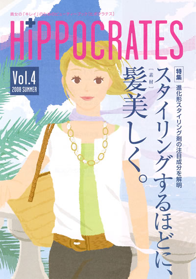 HIPPOCRATES（ヒポクラテス）4号