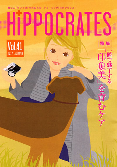 HIPPOCRATES（ヒポクラテス）41号