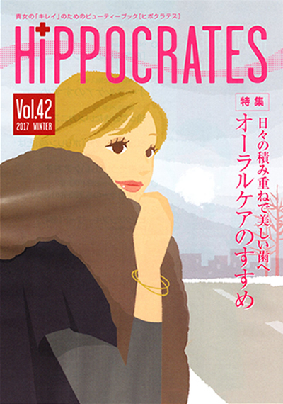 HIPPOCRATES（ヒポクラテス）42号